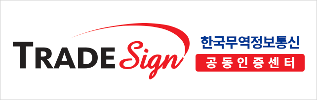 한국무역정보통신