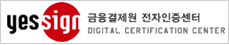 yessign 금융결제원 전자 인증센터
